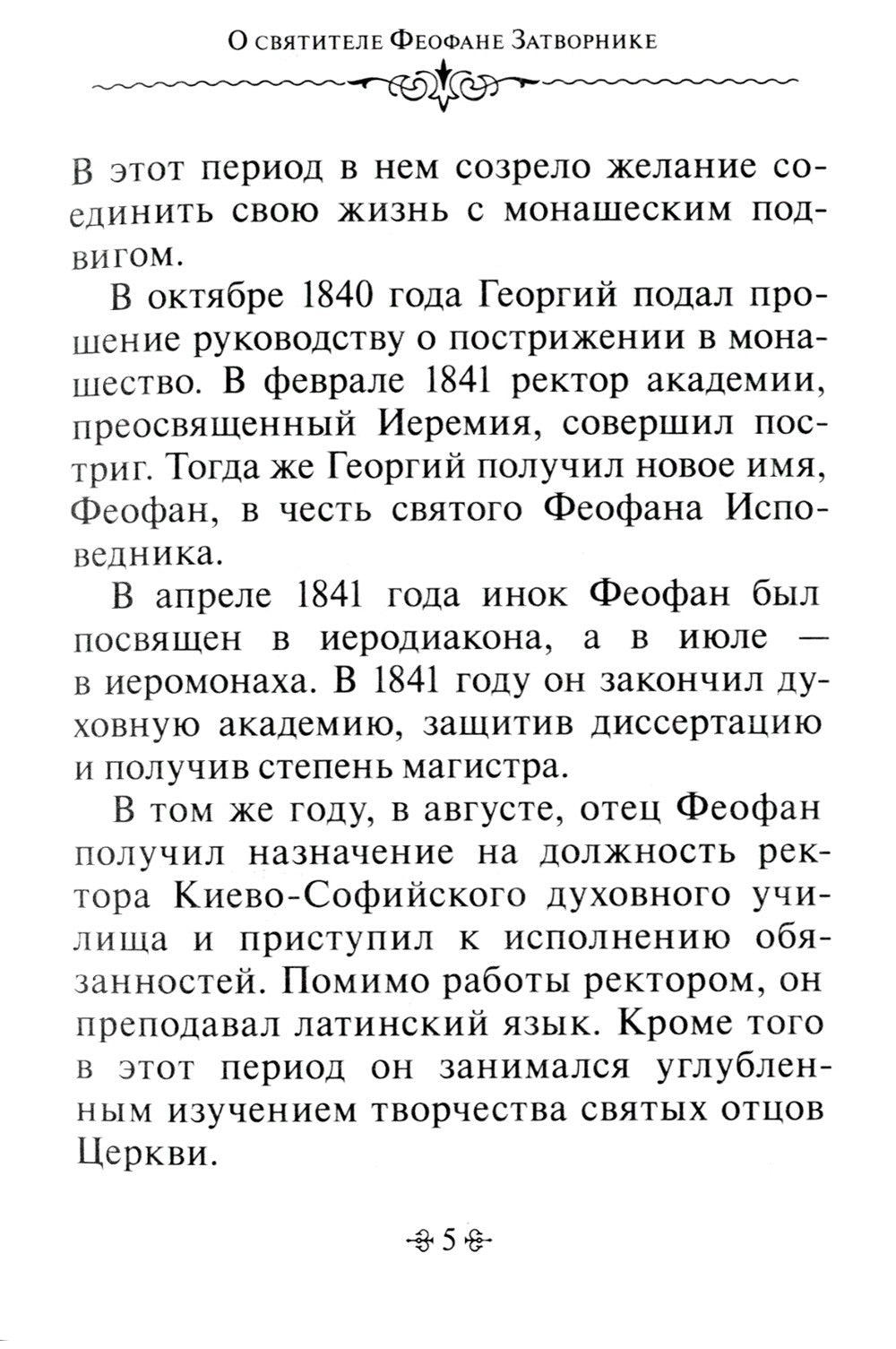 Зачем мы живем. По творениям святителя Феофана Затворника