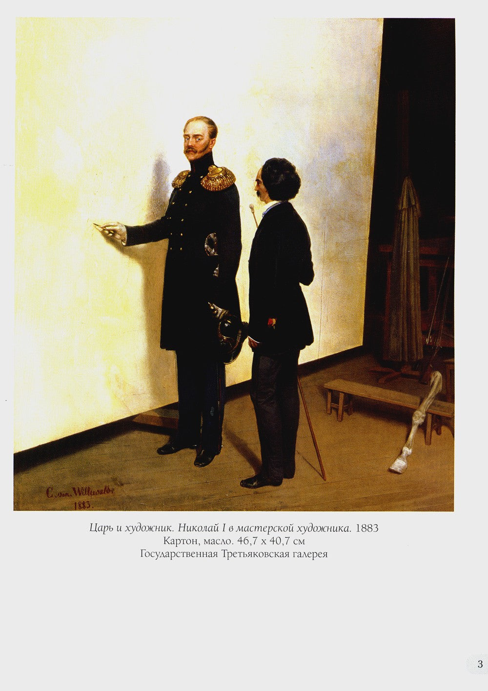 Виллевальде. Лучшие картины