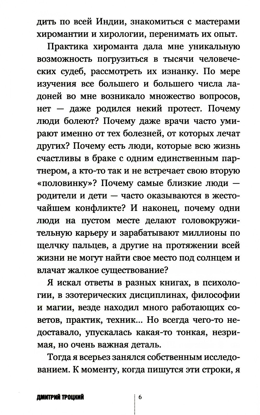 Пока-я-не-Я + Психосоматика: тело говорит (комплект из 2-х книг)
