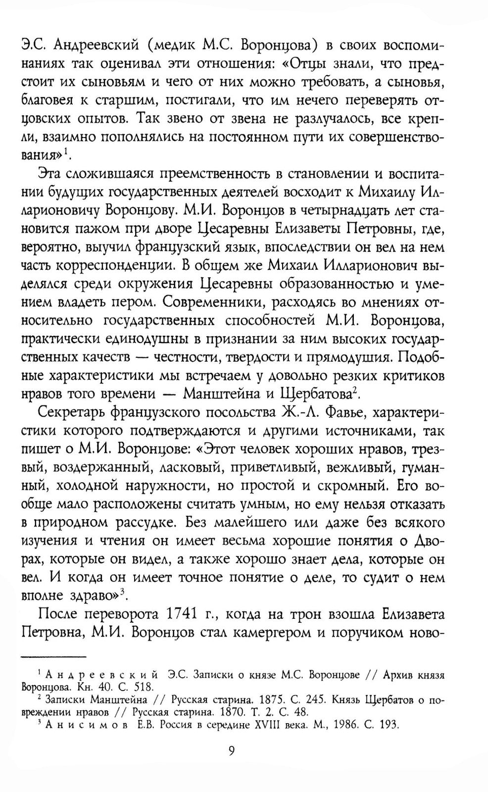 Генерал-фельдмаршал светлейший князь Михаил Семенович Воронцов. Рыцарь Россий...