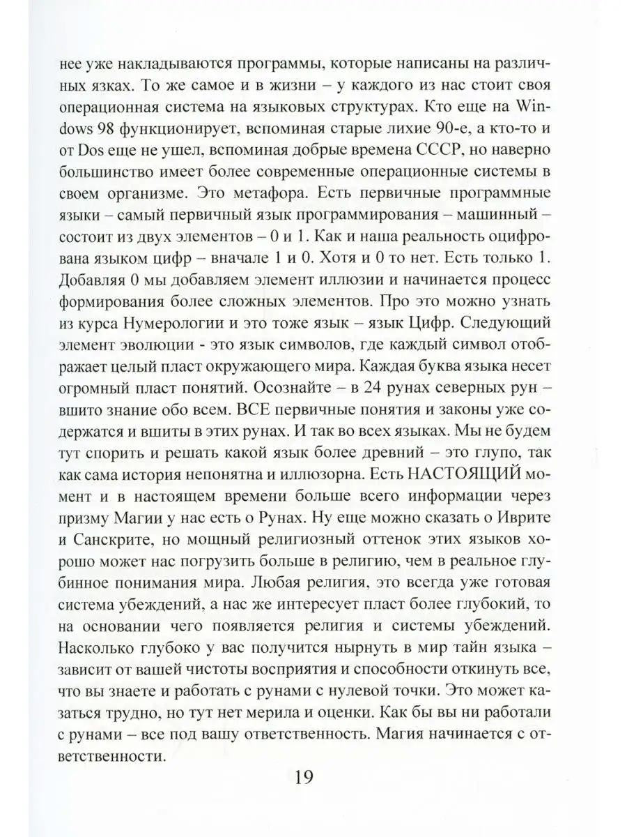 Рунический гримуар. Рунические ставы на все случаи жизни