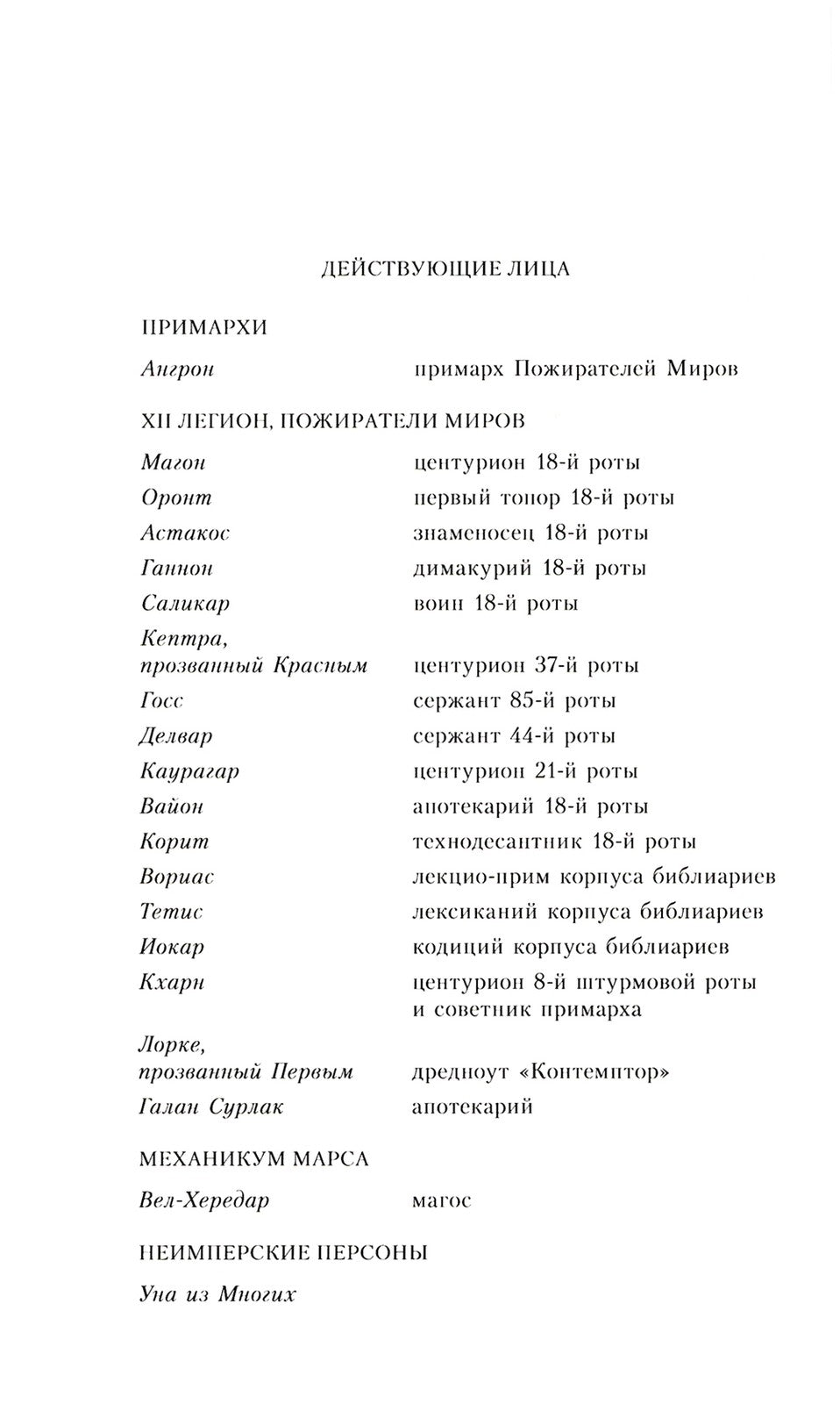 Ангрон. Раб Нуцерии: повесть