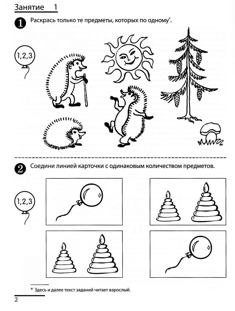 Я считаю до пяти. ЧЕРНО-БЕЛАЯ. Рабочая тетрадь для детей 4-5 лет. 4-е изд., и...