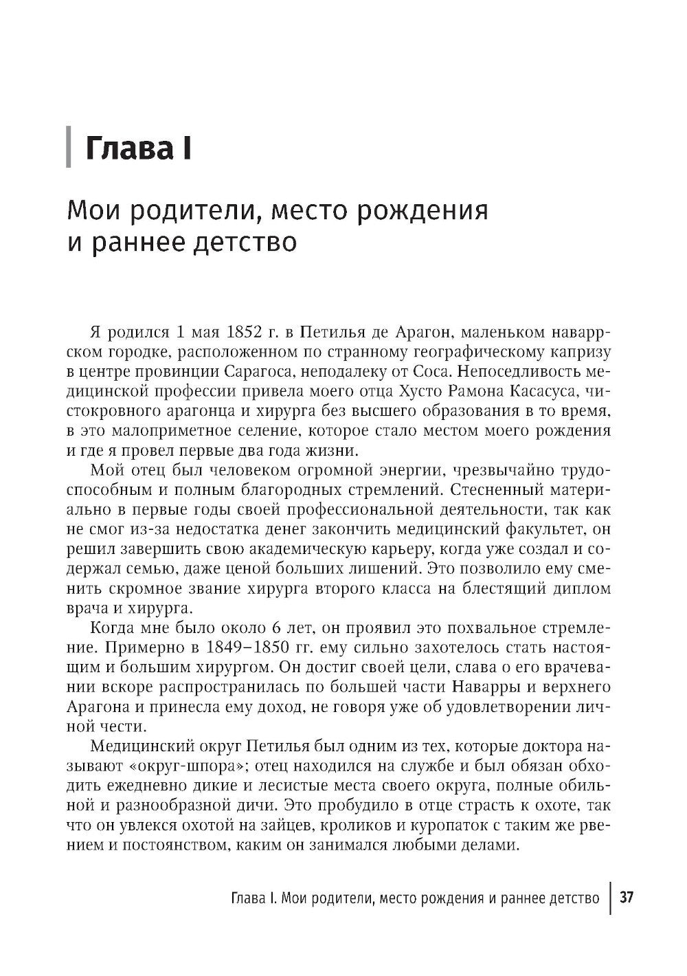 Избранные научно-популярные труды. В 4 кн. Кн. 4: Автобиография. Воспоминания...