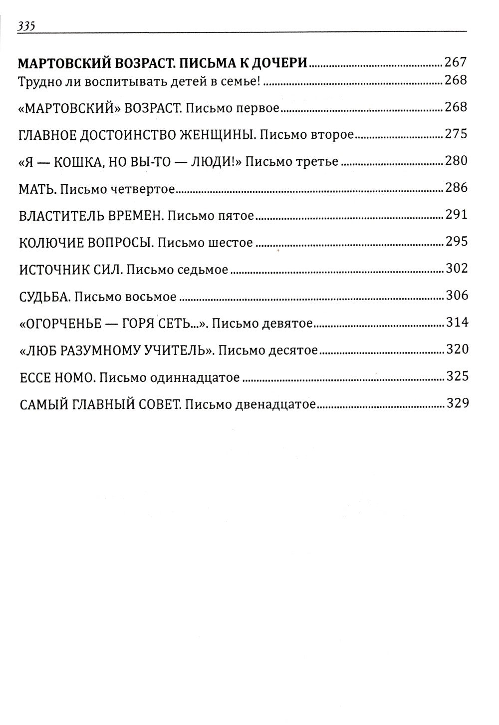 Искусство семейного воспитания. Педагогическое эссе. 7-е изд