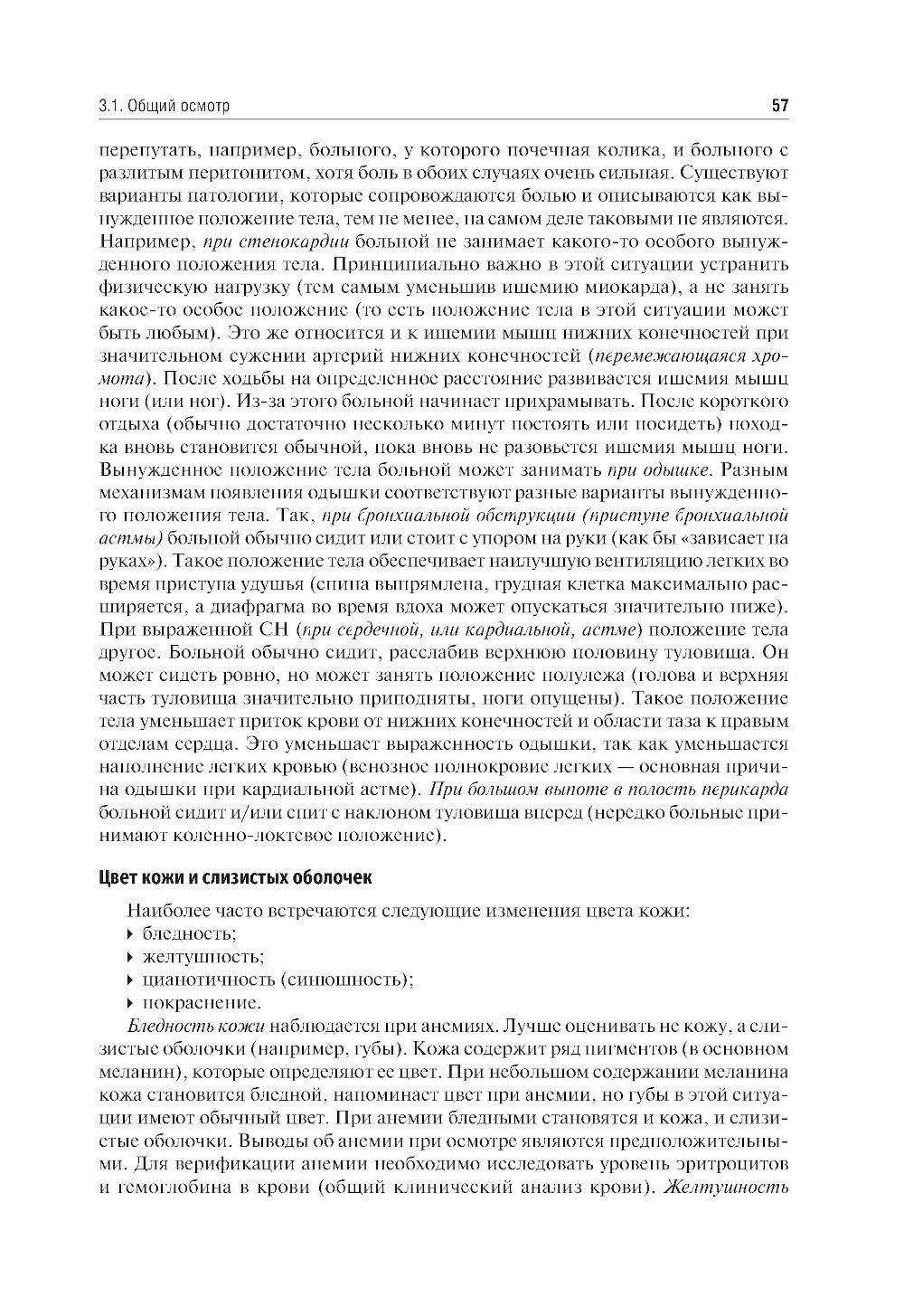 Пропедевтика внутренних болезней: Учебник