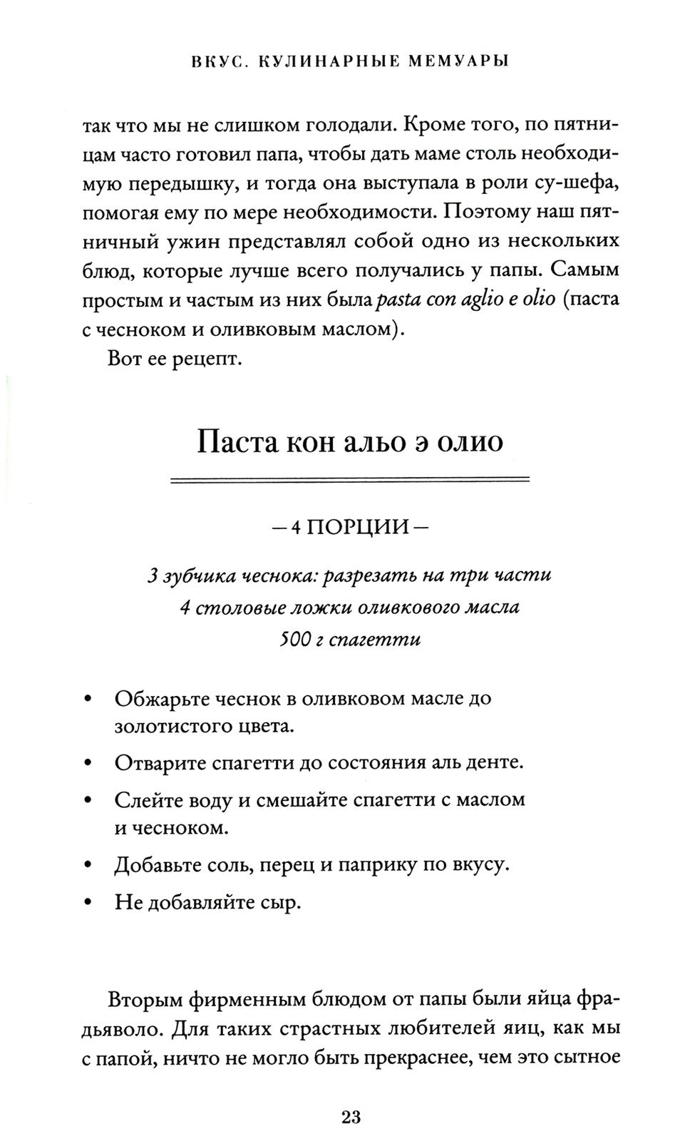 Вкус. Кулинарные мемуары