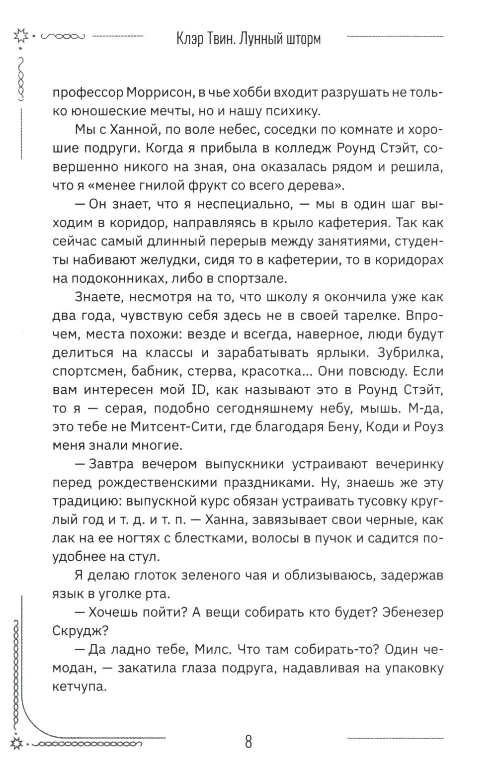 Лунный шторм: время взрослеть