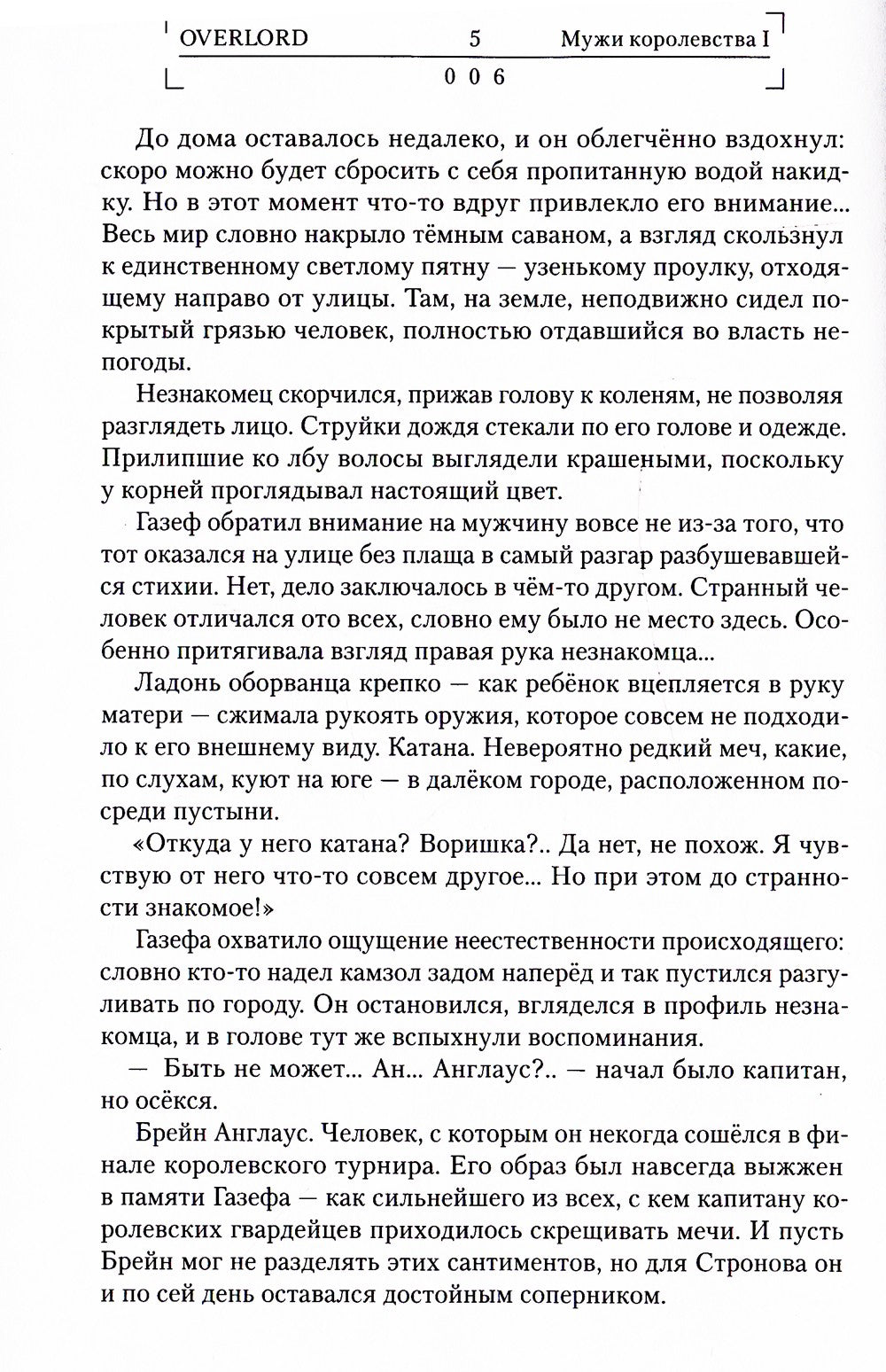 Overlord. Т. 5: Мужи королевства I