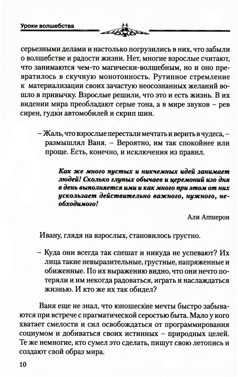 Уроки волшебства. Прикосновение к душе. 3-е изд