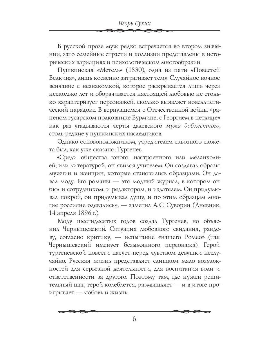 Наши русские мужи: антология