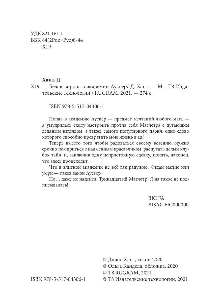 Белая ворона в академии Аусвер