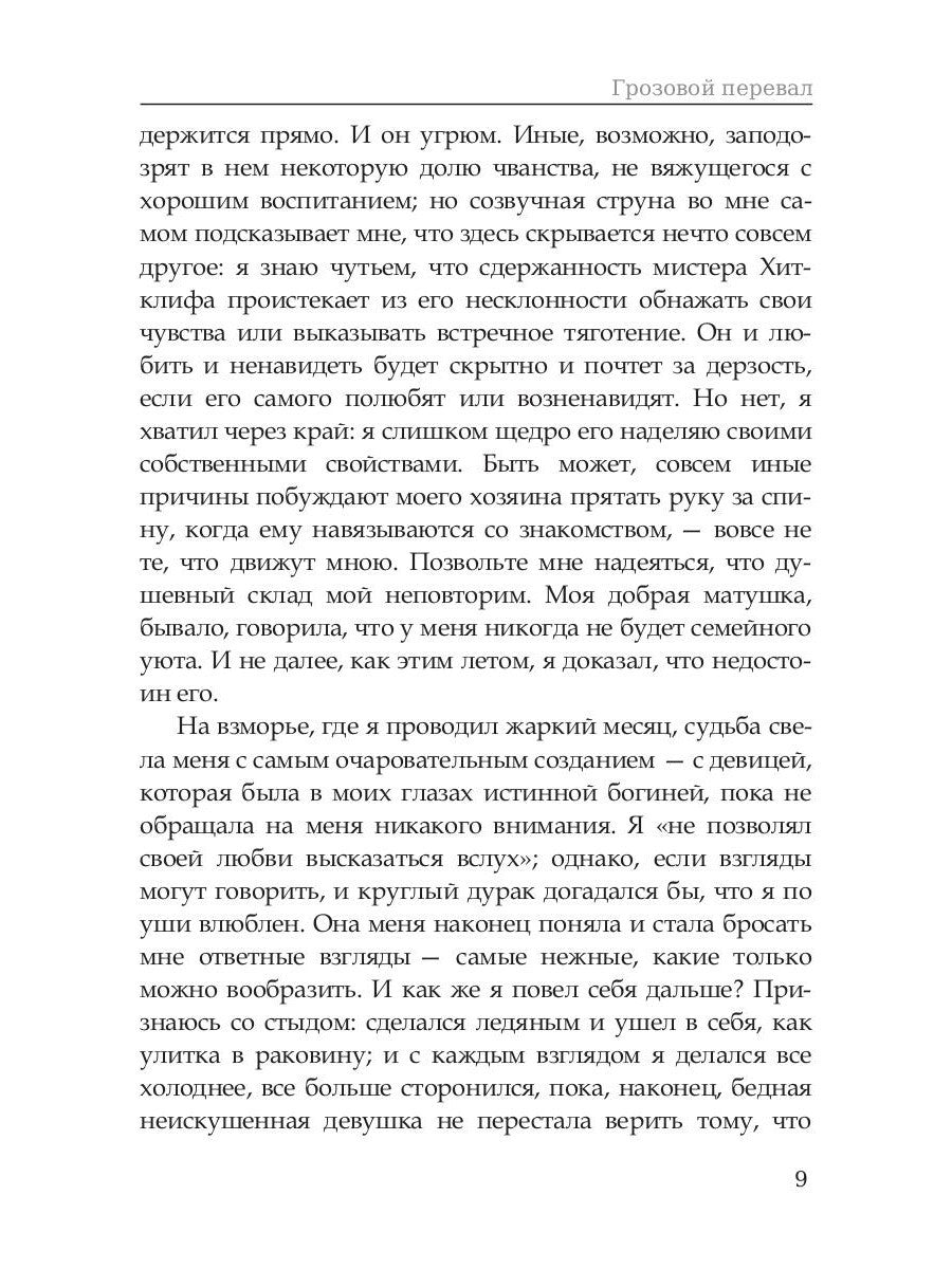 Грозовой перевал