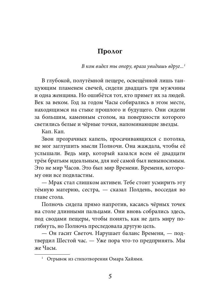 Артефакты Времени. Провидец