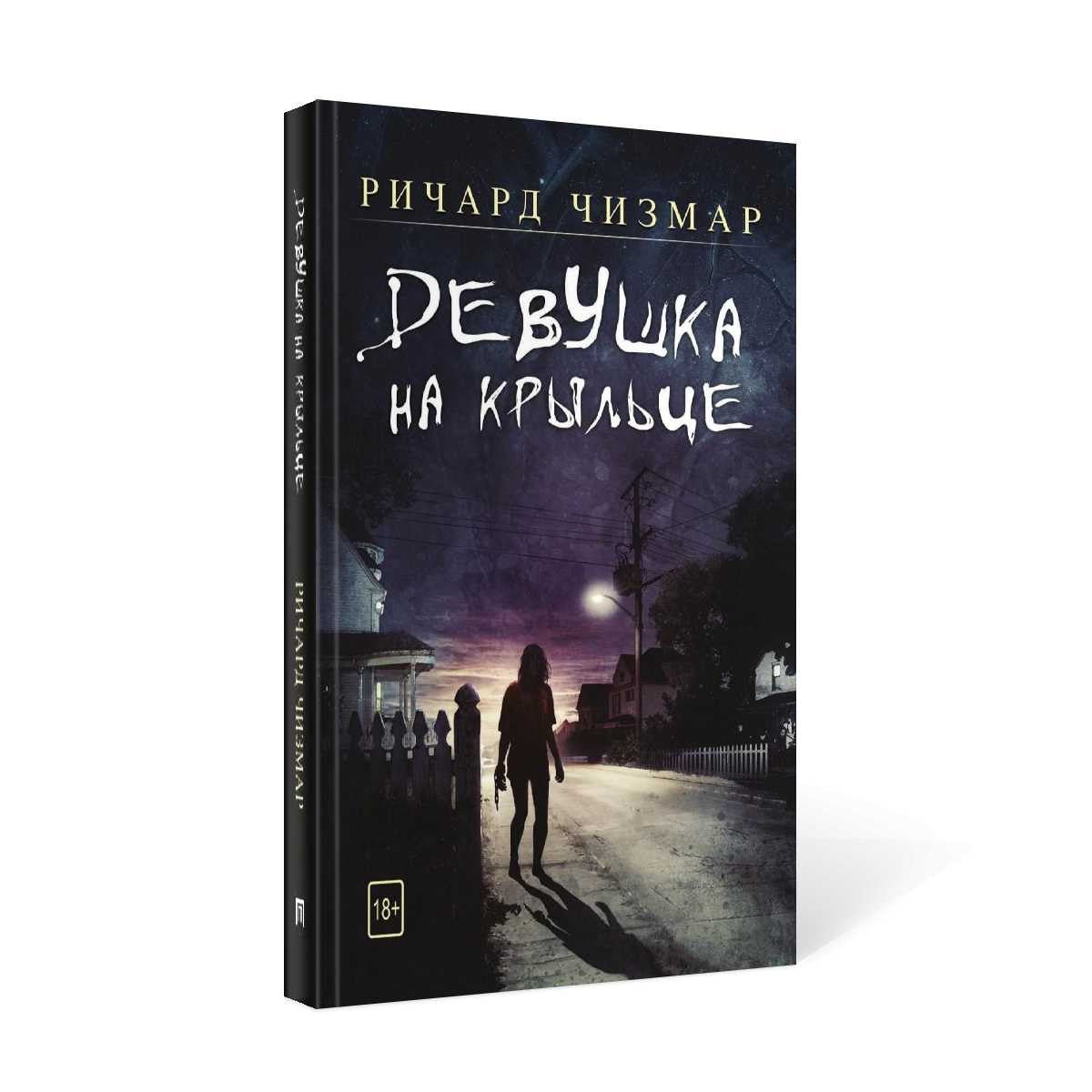 Девушка на крыльце