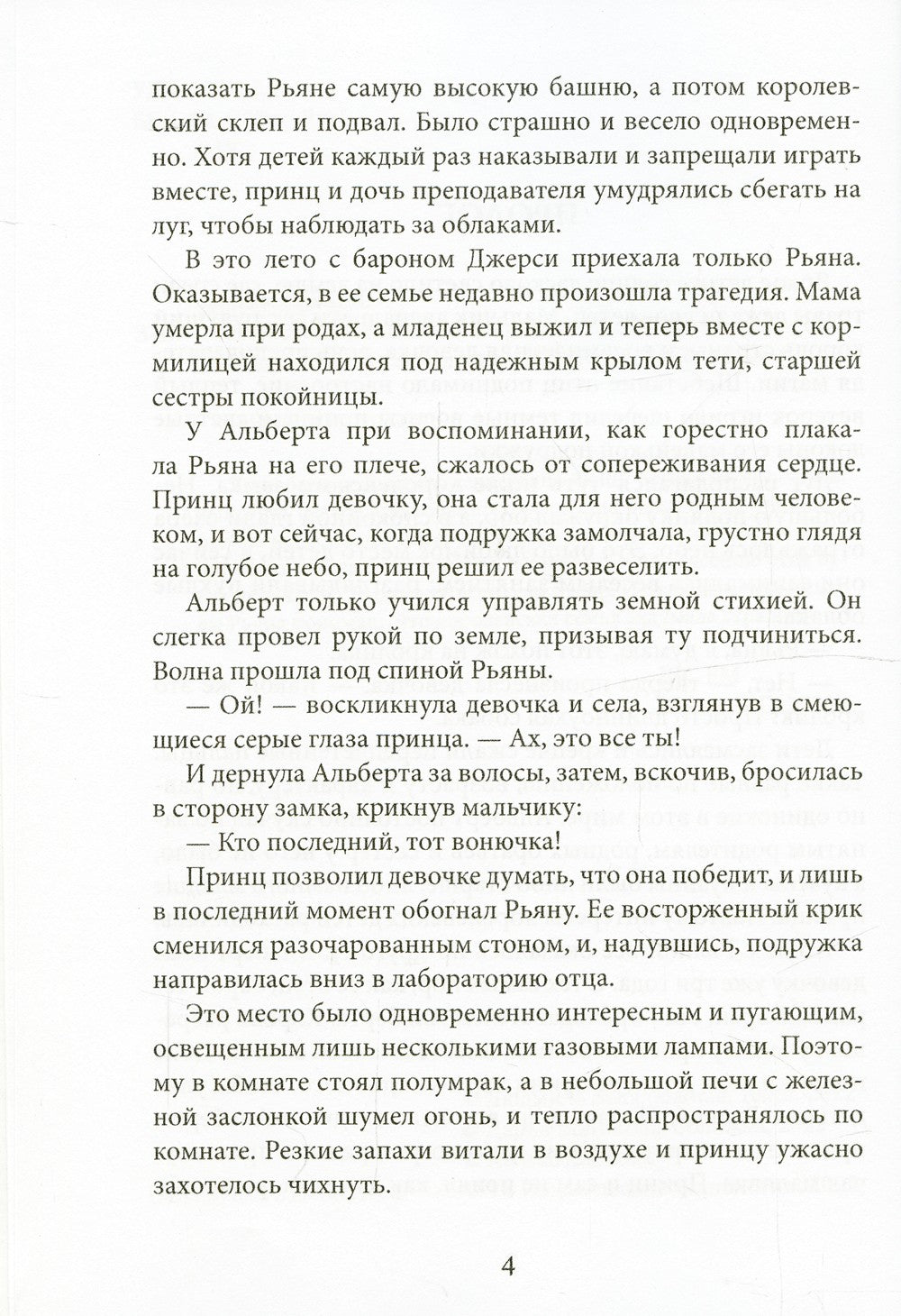 Невеста механического принца