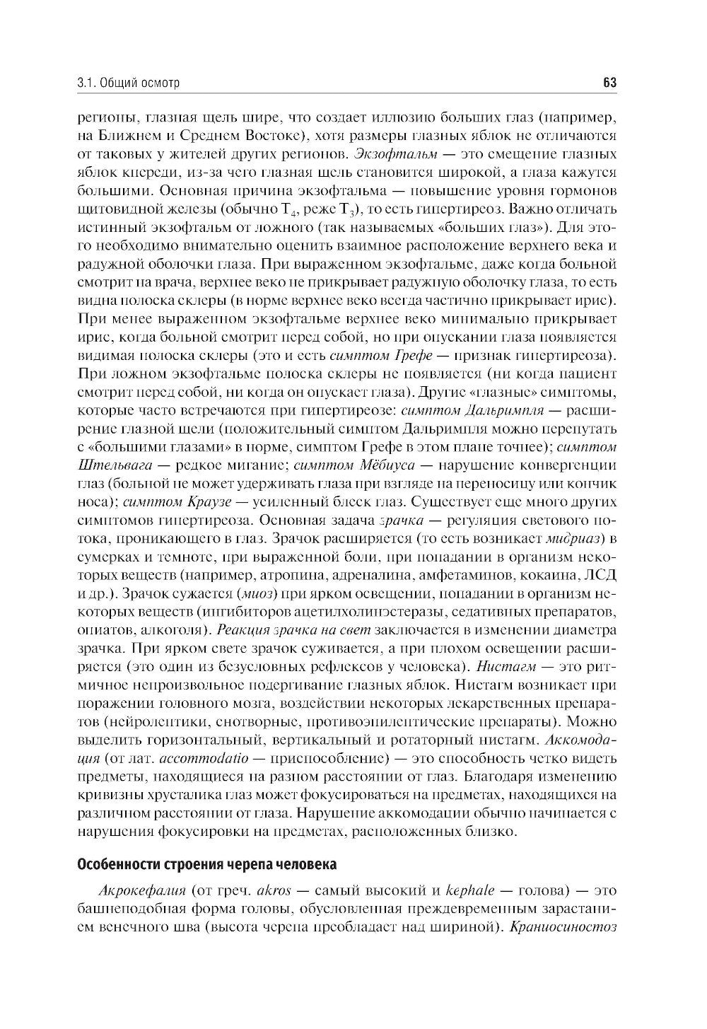 Пропедевтика внутренних болезней: Учебник