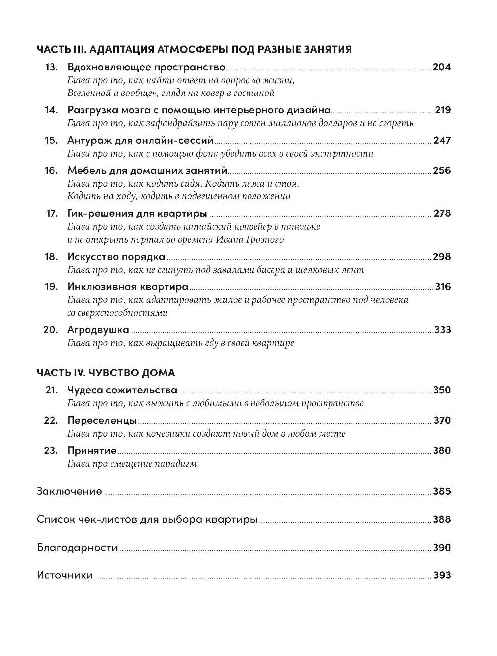 Душа квартиры: Советы архитектора по обустройству пространства для работы и ж...