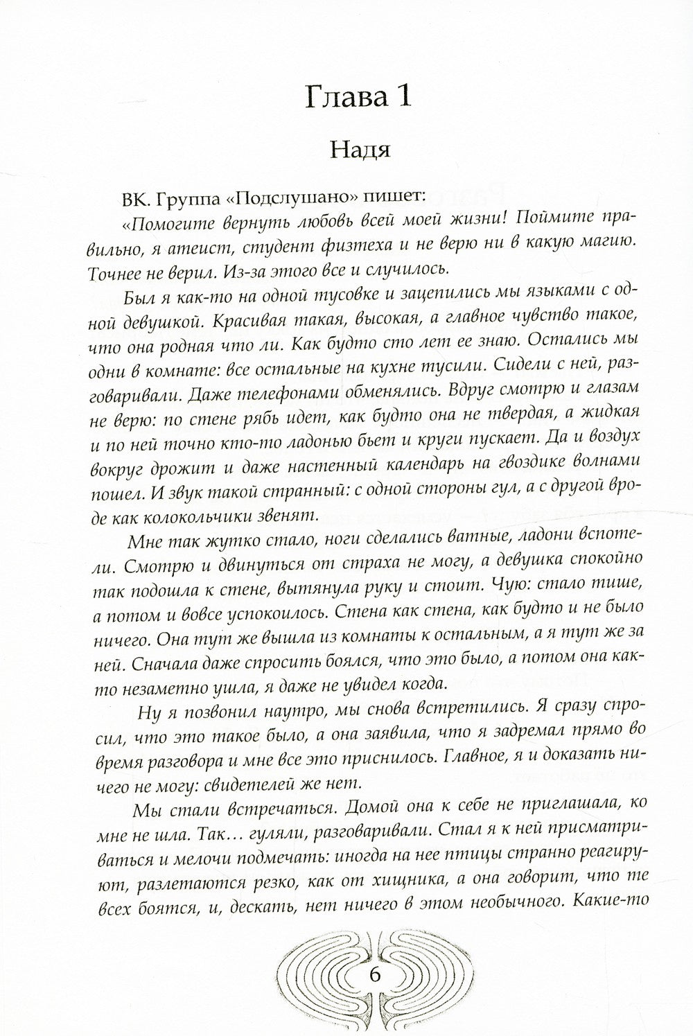 Лабрис: уровень 2