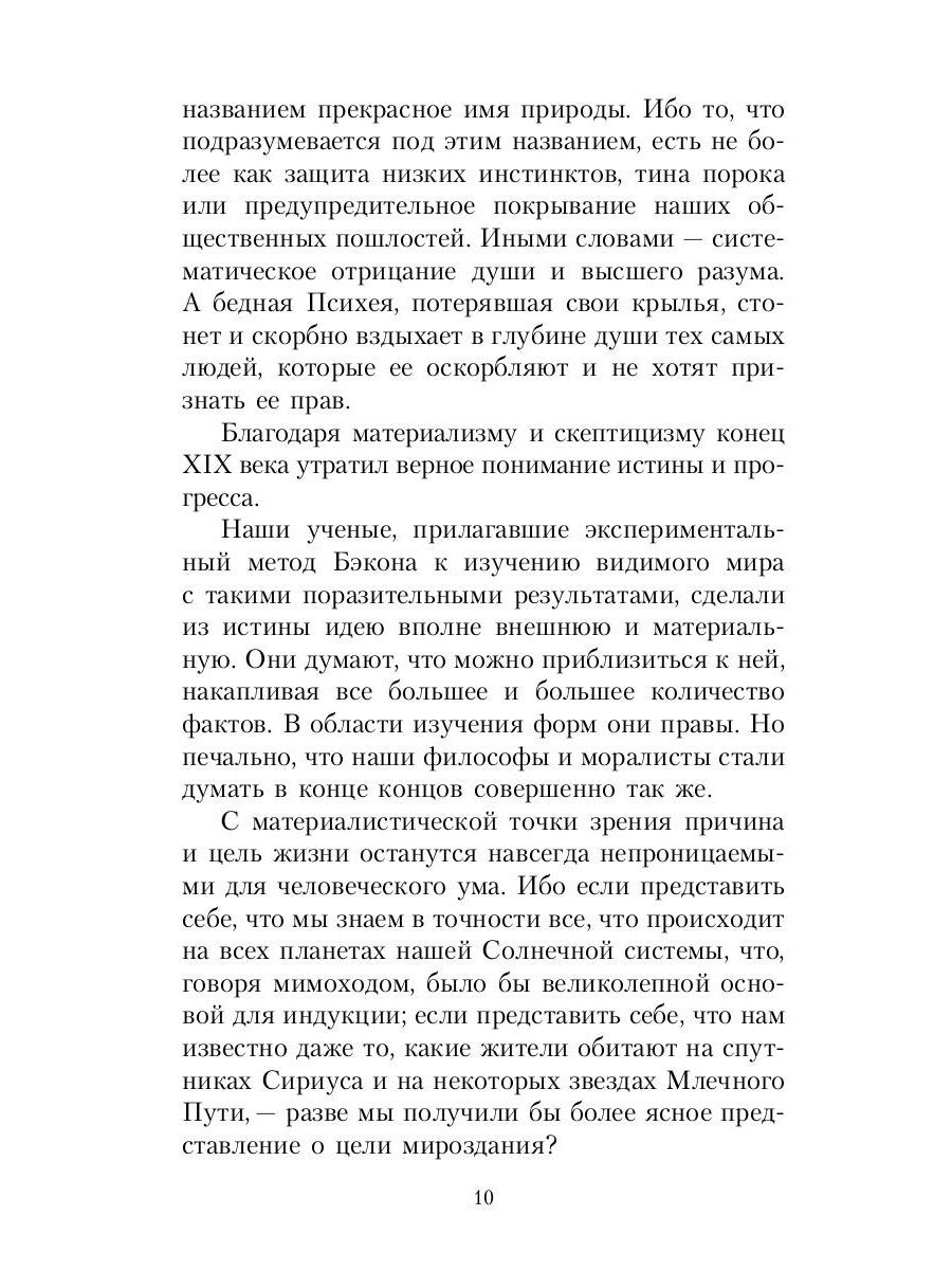 Великие посвященные. Очерк эзотеризма религий. Т. 1 (Рама, Кришна, Гермес, Мо...