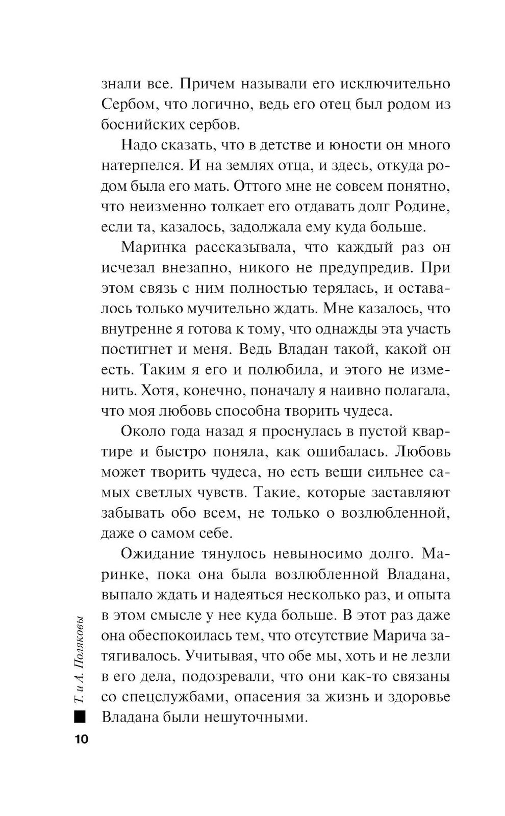 Свет мой тишина: роман