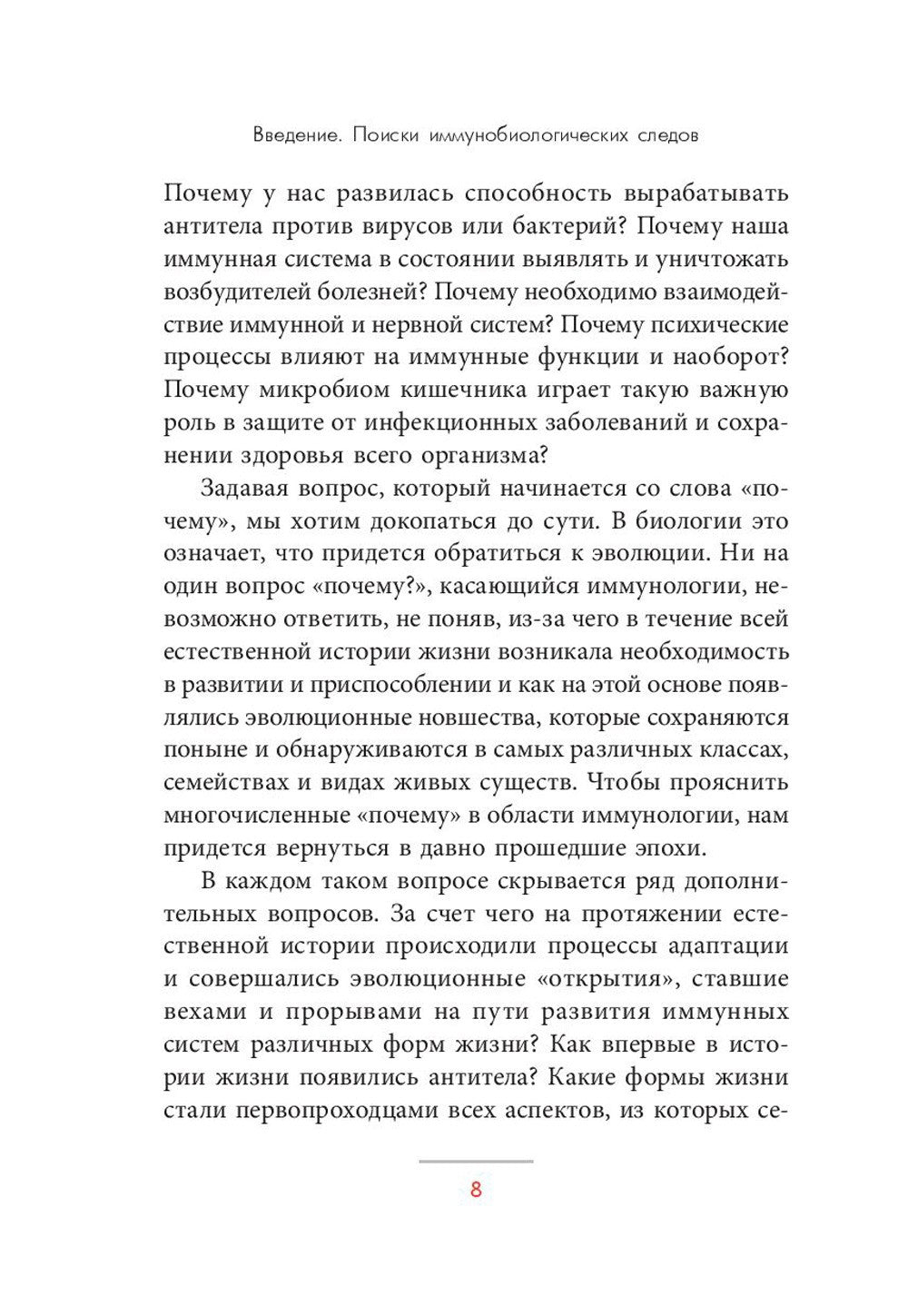 История иммунной системы 