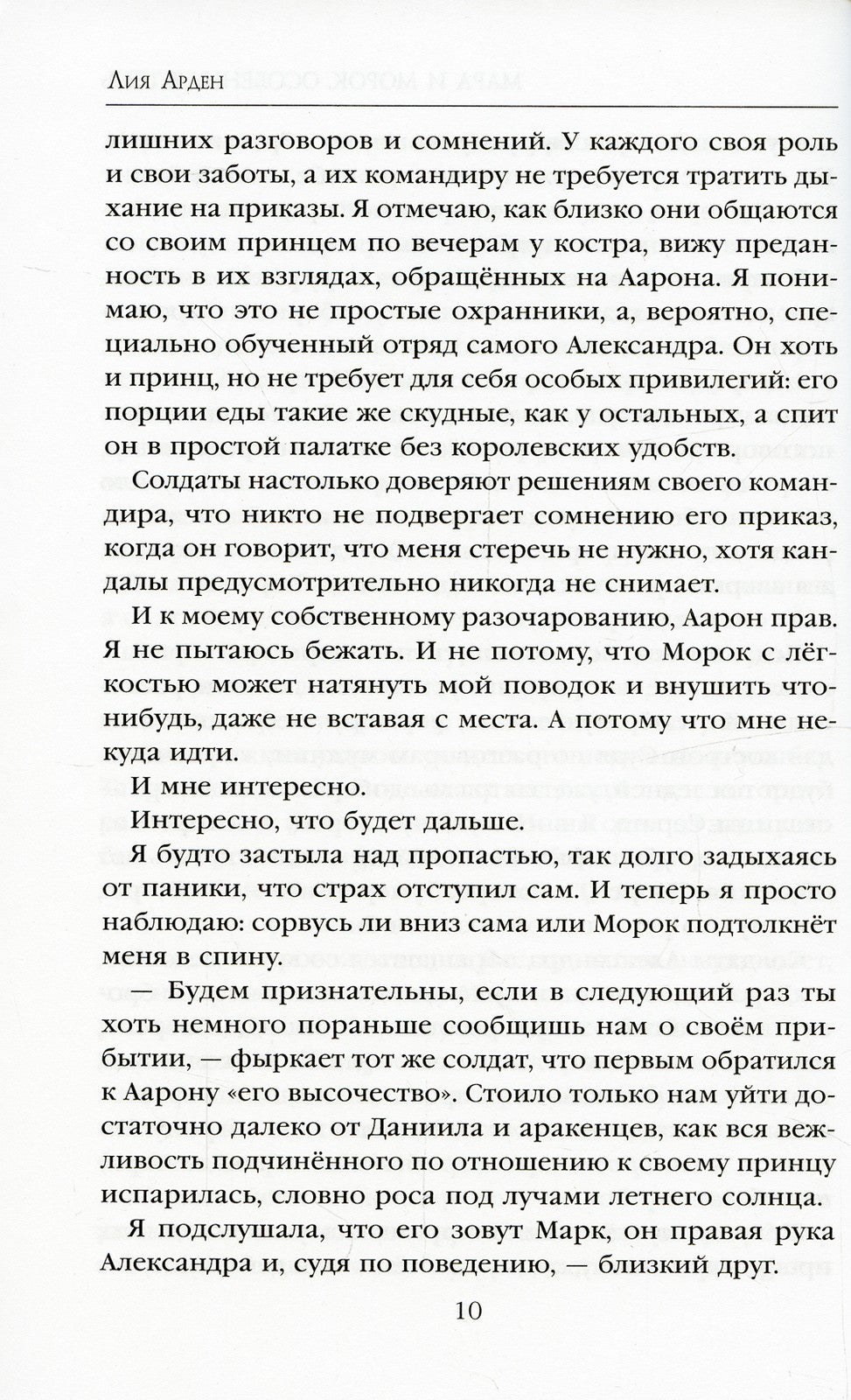 Мара и Морок. Особенная Тень