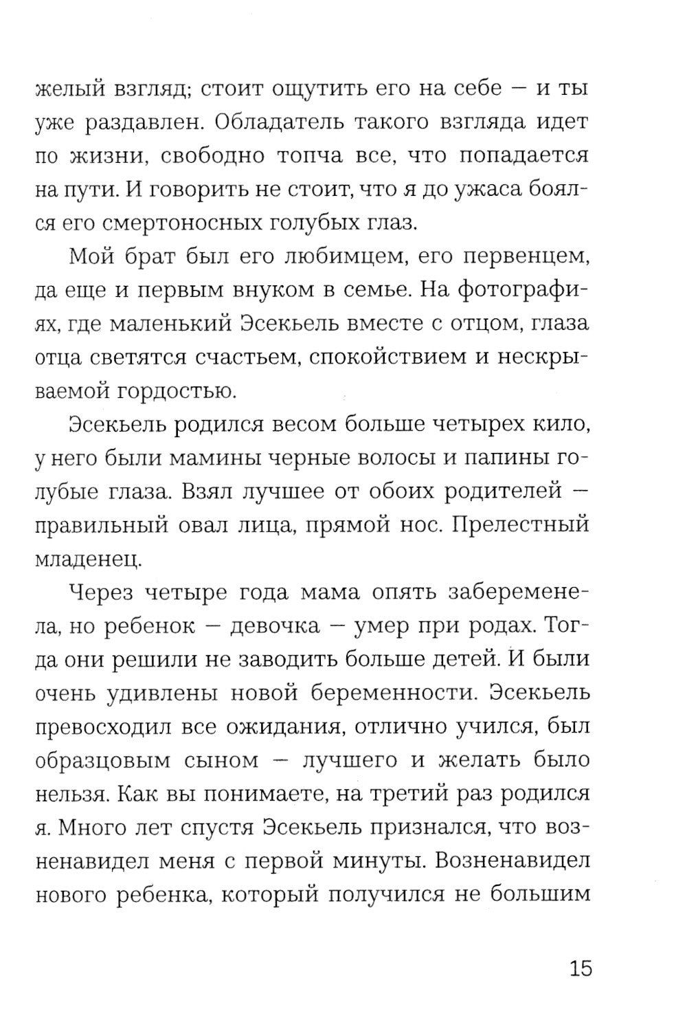 Глаза хаски: повесть