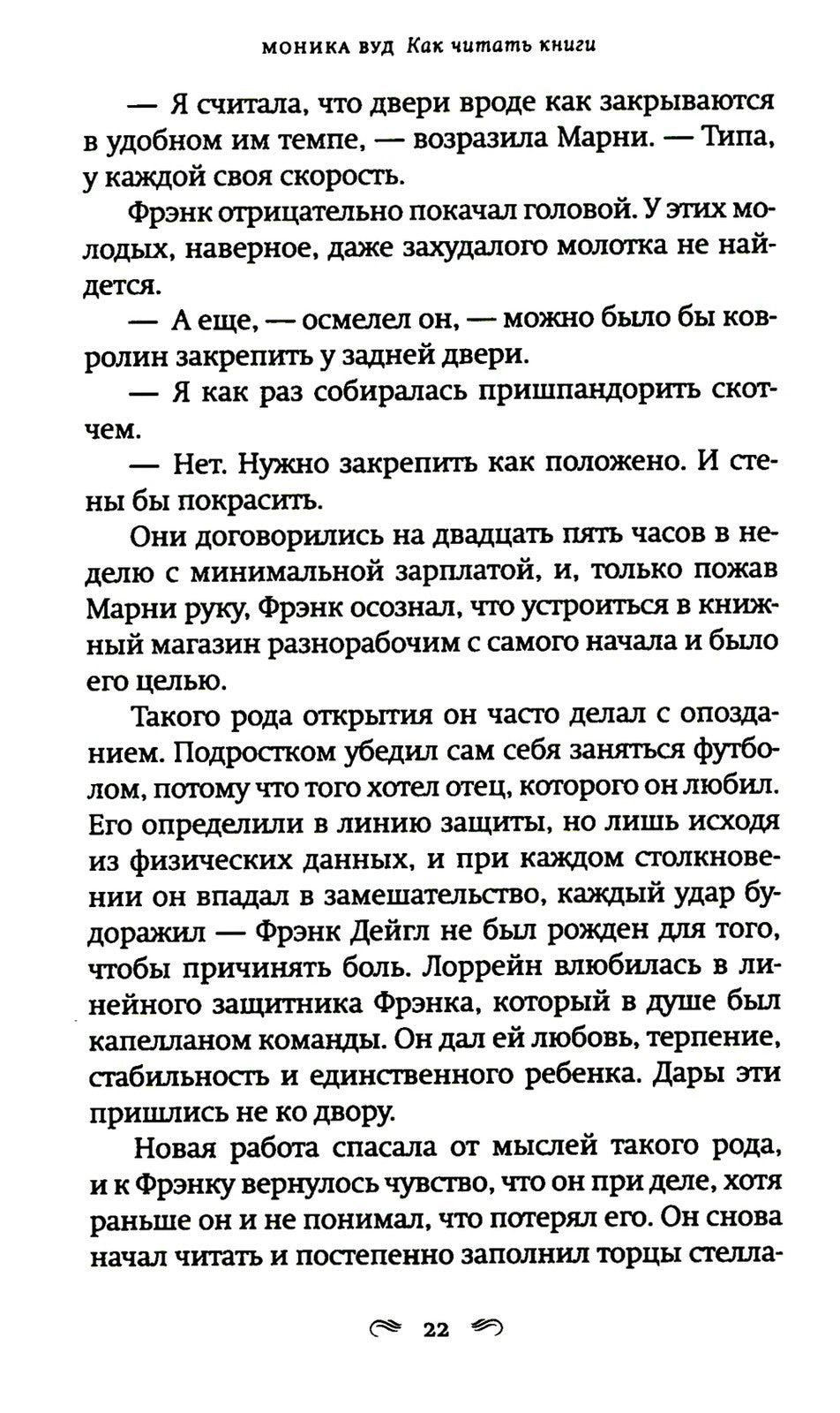 Как читать книги: роман