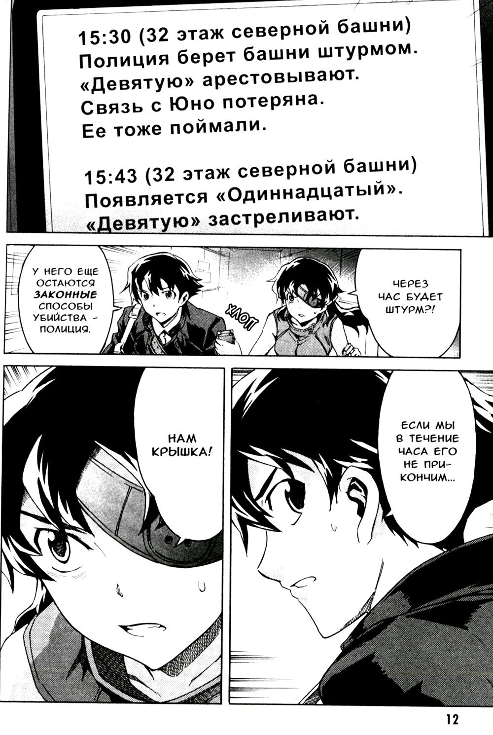 Дневник будущего. Т. 10