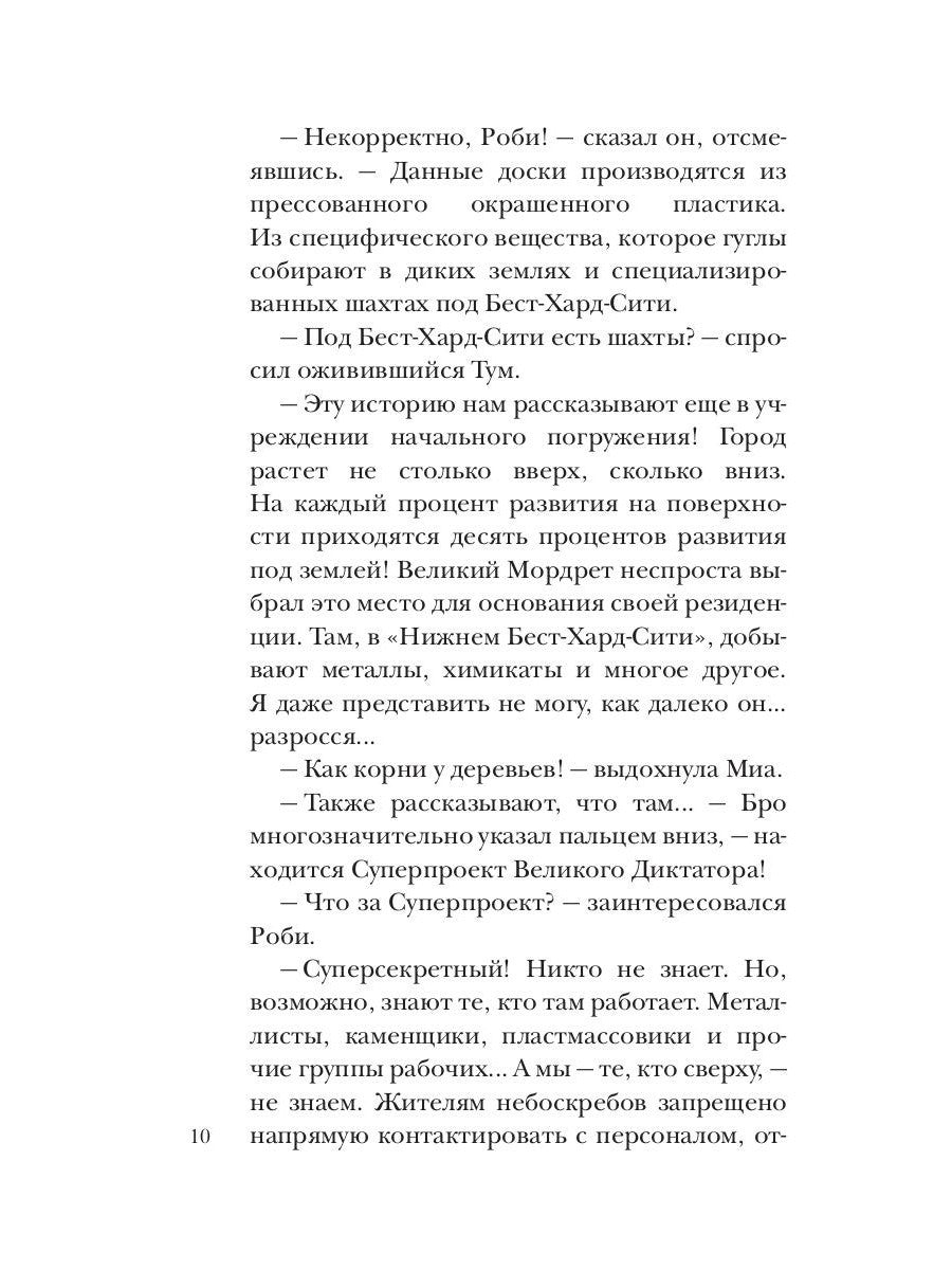 Хроники разбитого мира. Путь в Асхиг