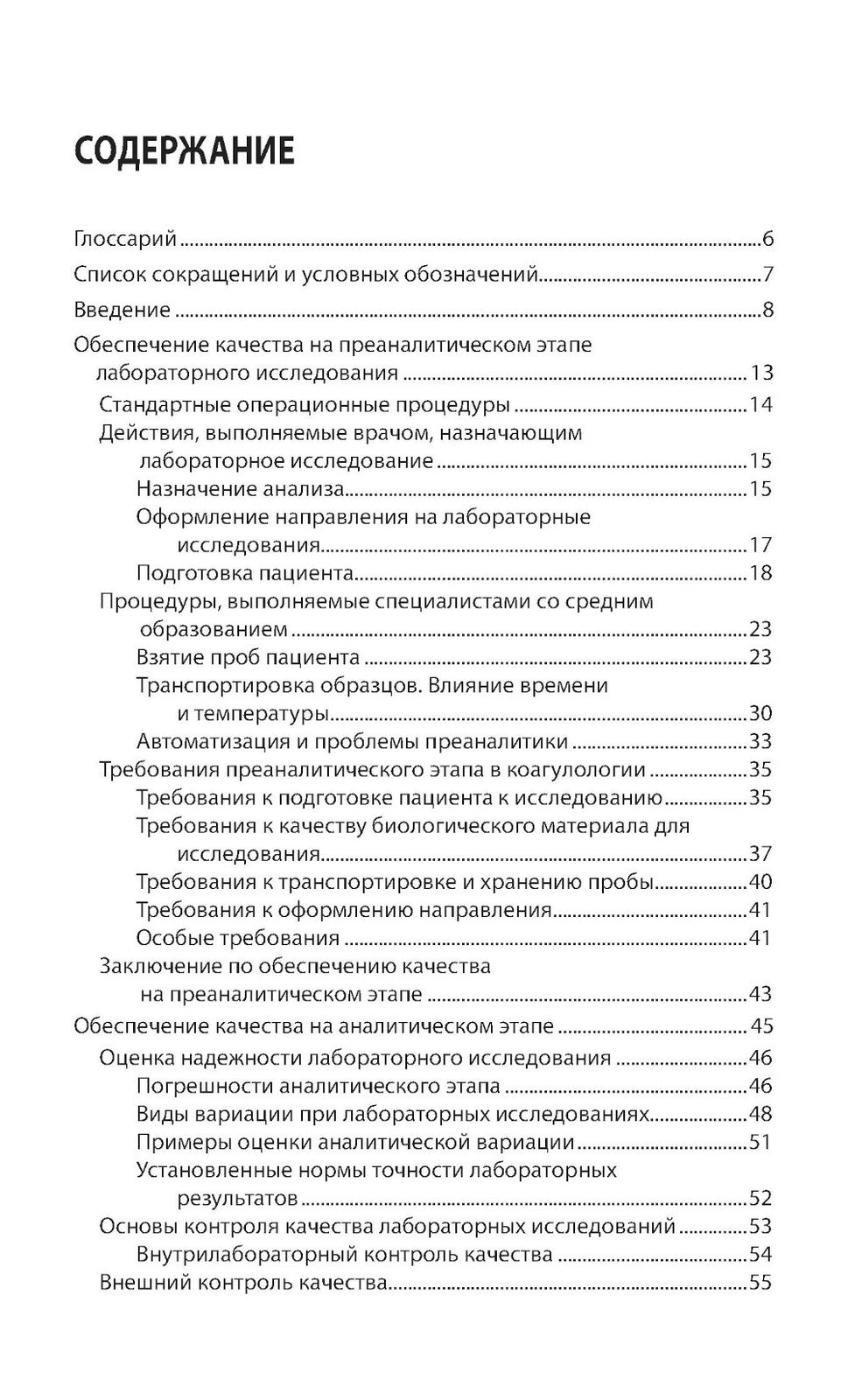 Качество лабораторных исследований для эффективной диагностики