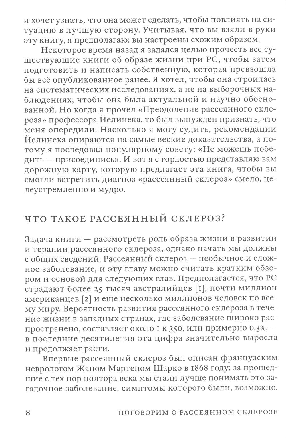 Поговорим о рассеянном склерозе: Семь шагов к преодолению болезни
