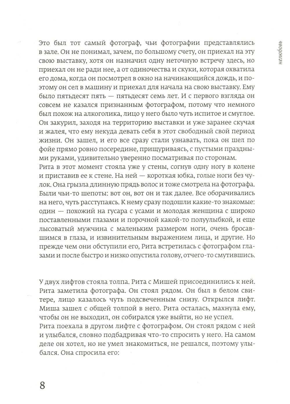 О счастье и о зле