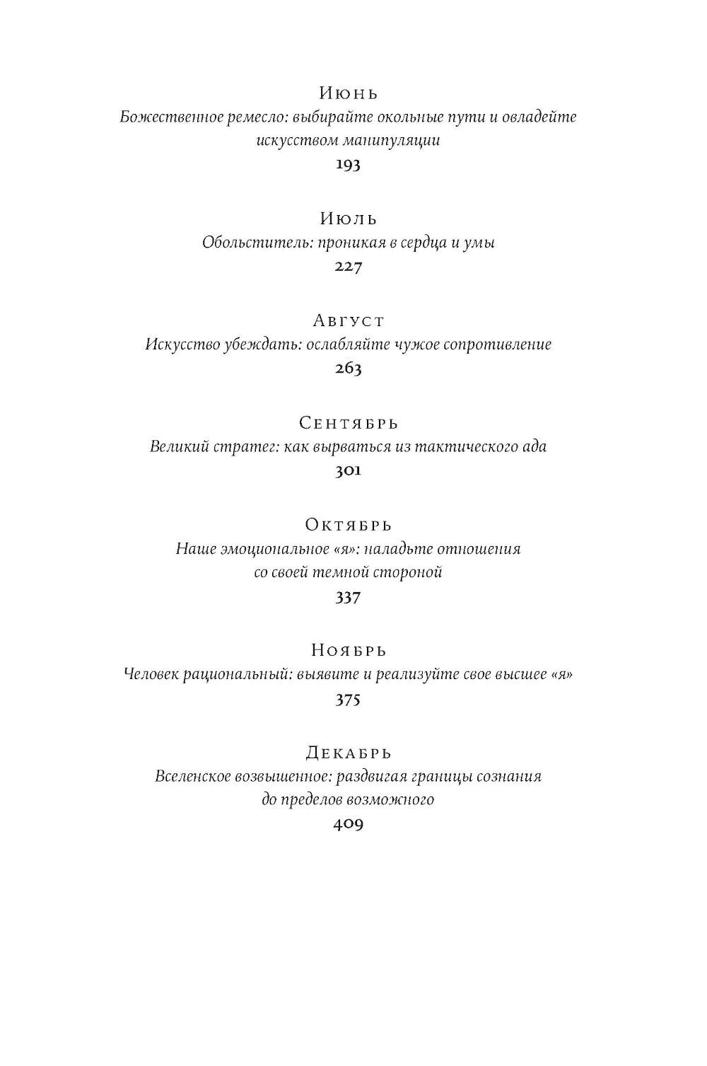 Законы жизни на каждый день + Законы человеческой природы (комплект из 2-х книг)