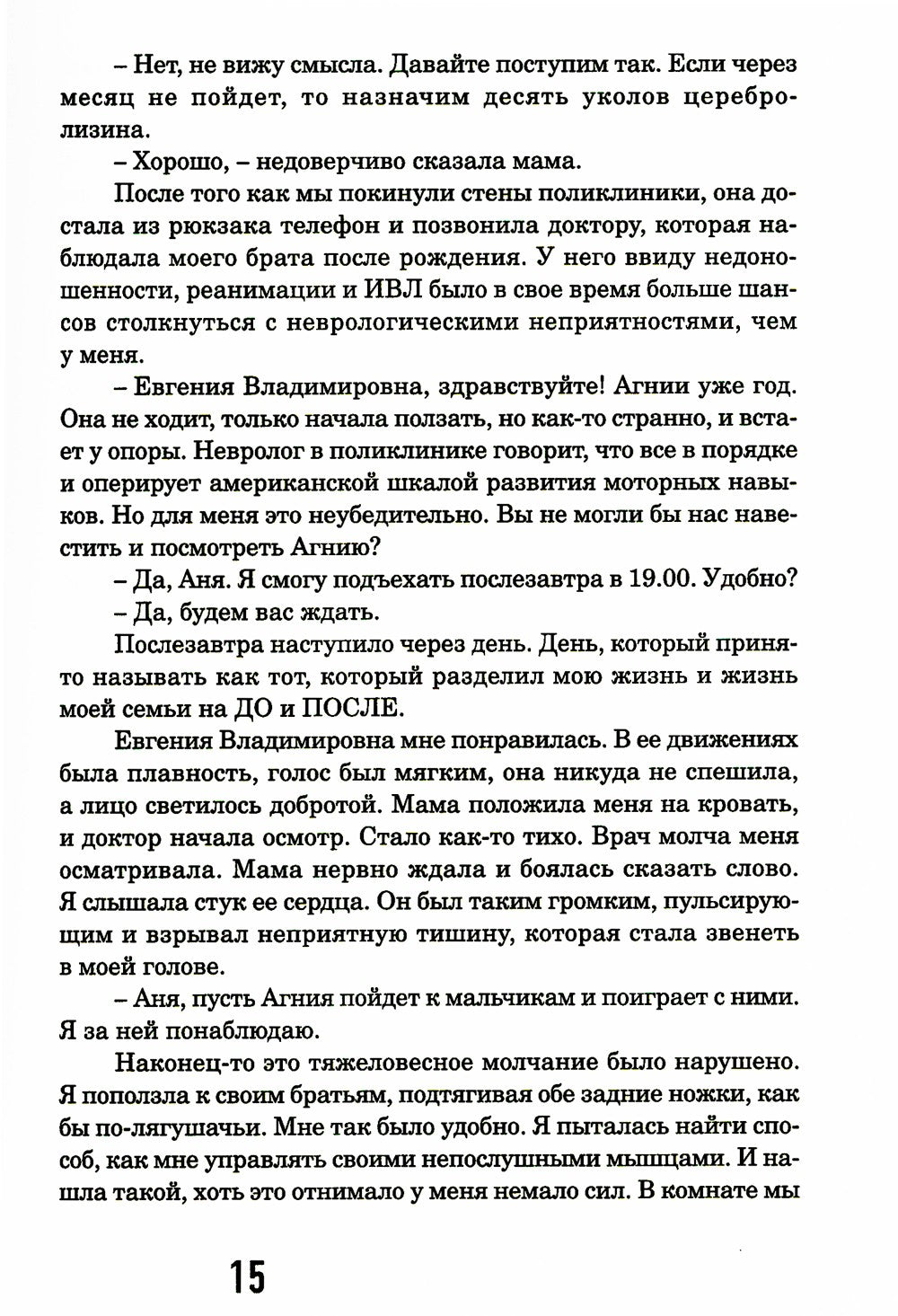 ДЦП, я тебя не боюсь!