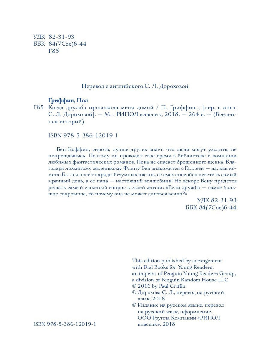 Когда дружба провожала меня домой