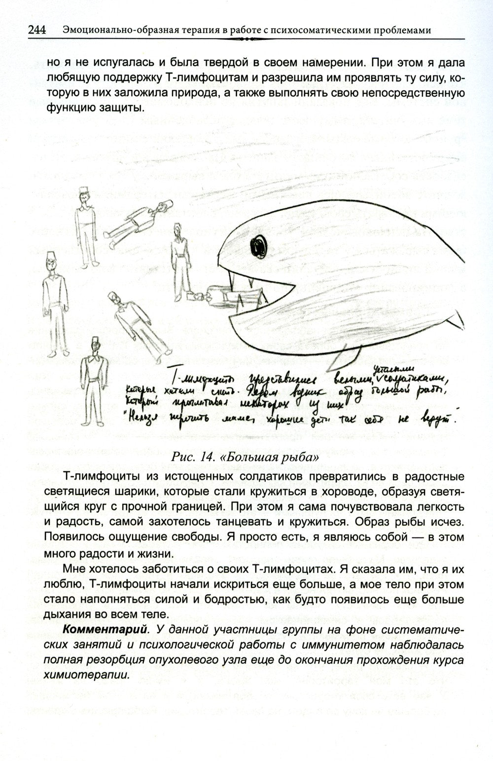 Эмоционально-образная терапия в работе с психосоматическими проблемами. Ч. 1