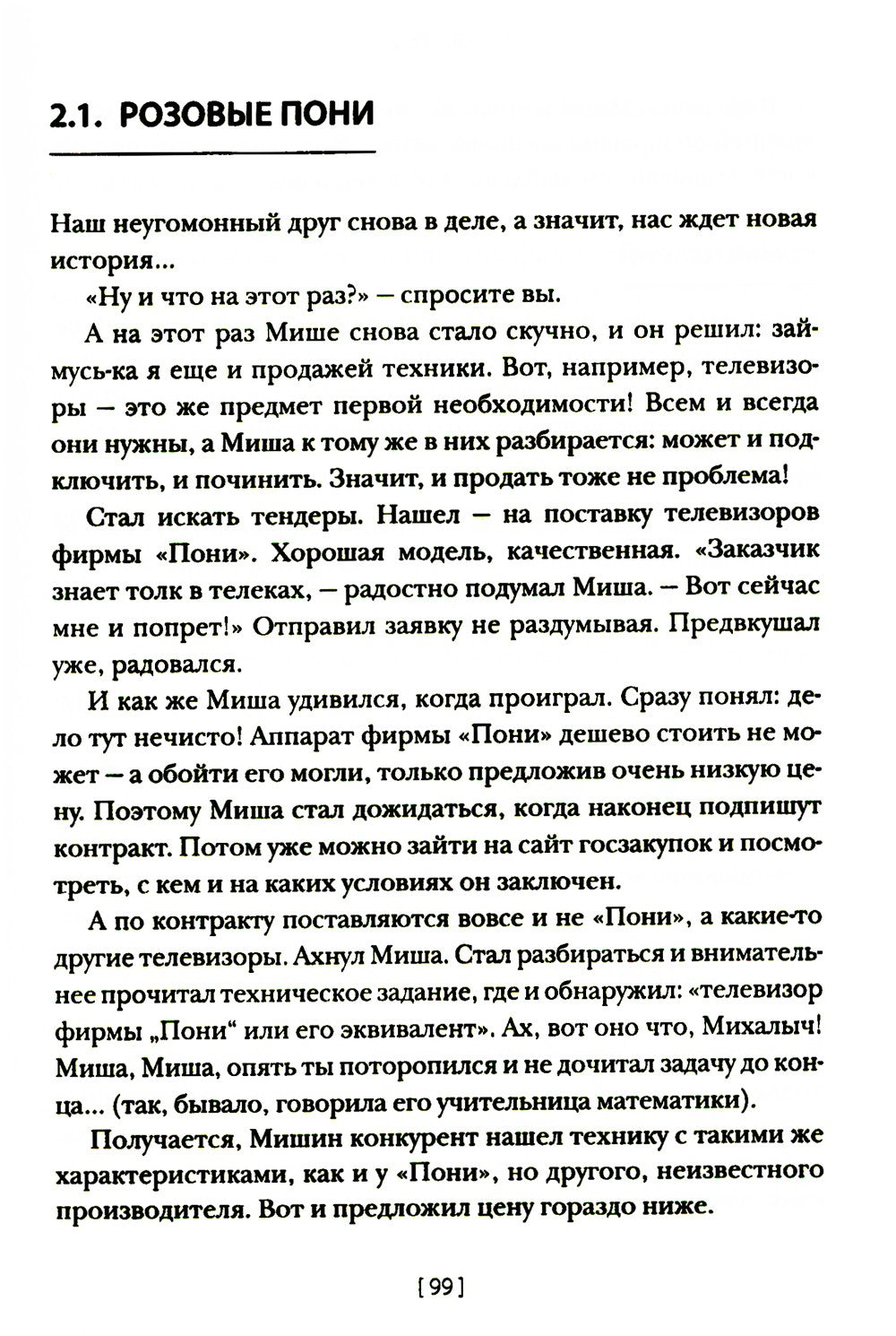 Госзакупки и тендеры для малого бизнеса: Как участвовать, чтобы побеждать. 2-...