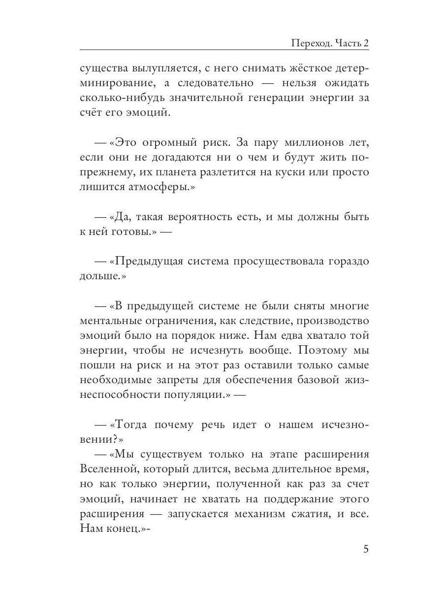 Переход. Ч. 2