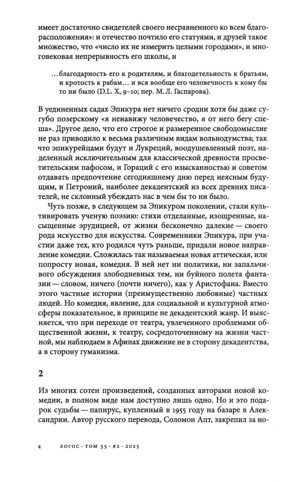 Журнал "Логос" № 2 2025. Т. 35 + приложение