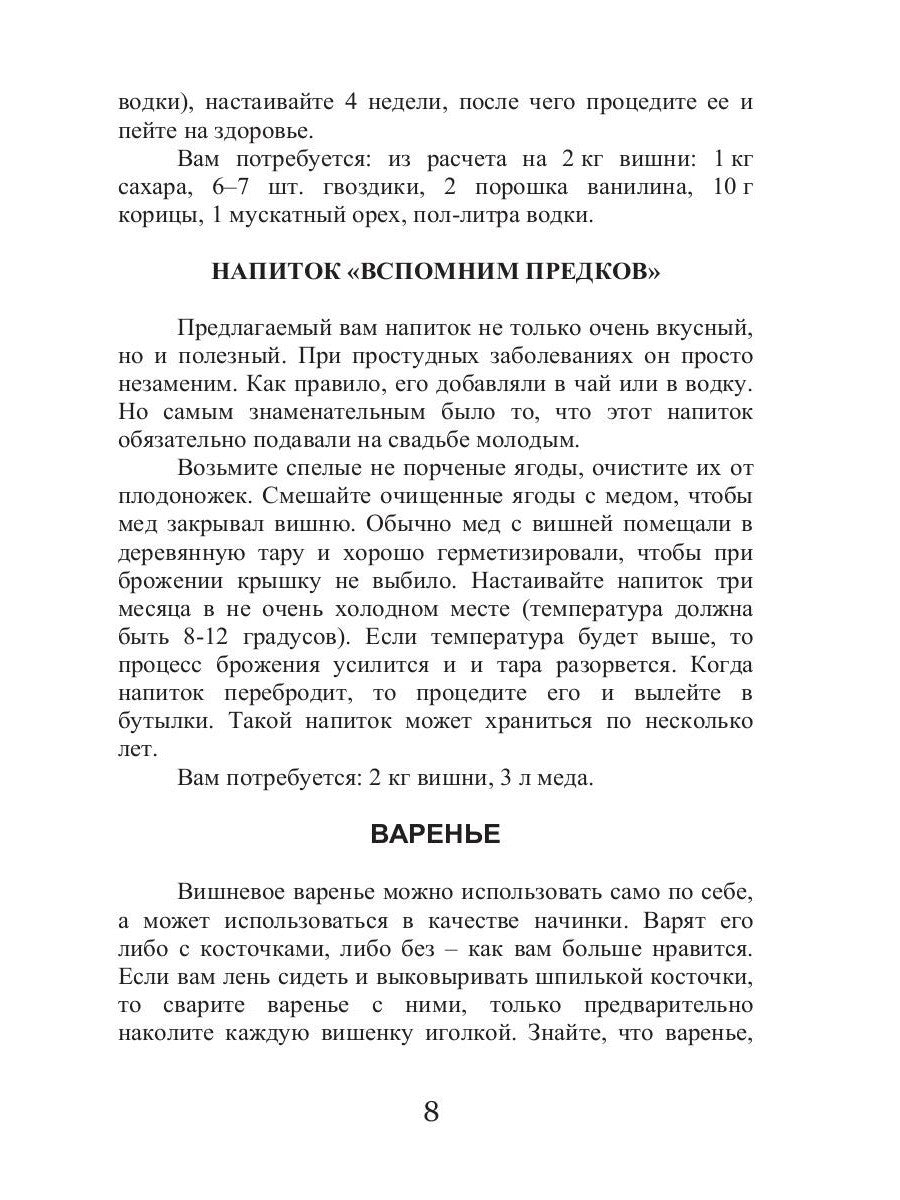 Все об обычной вишне