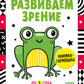 Развиваем зрение до 1 года: книжка-гармошка