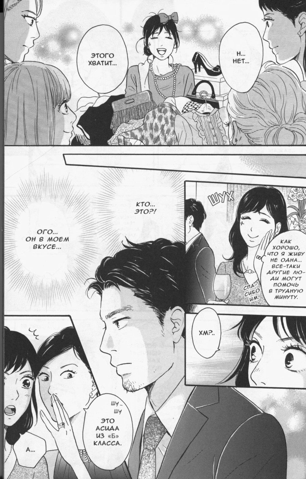 Под одной крышей в Токио. Т. 2: манга