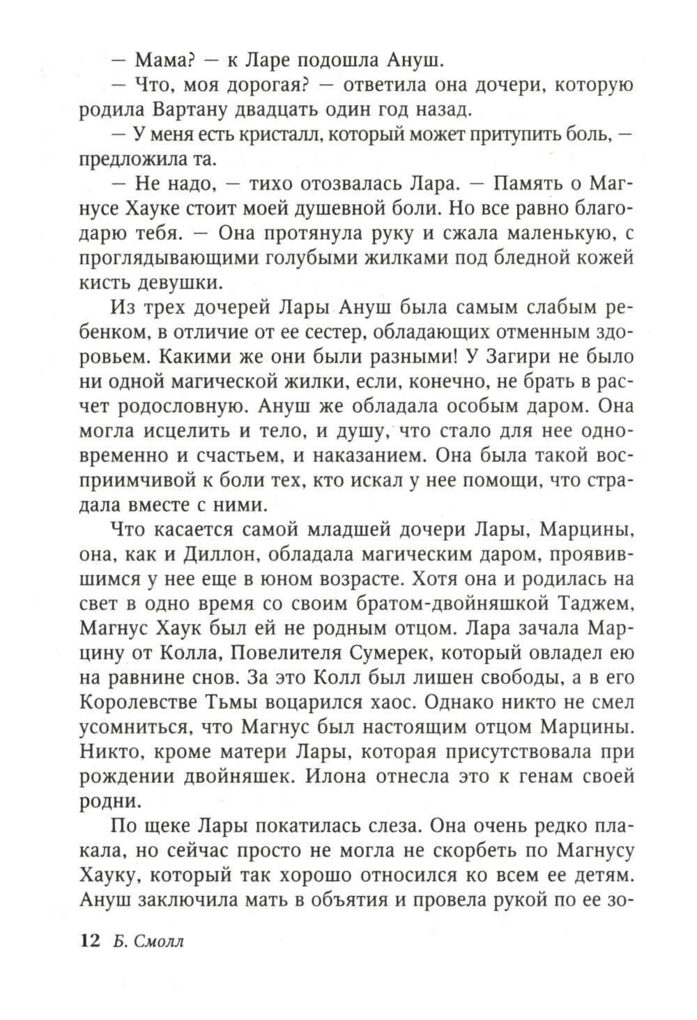 Королева теней