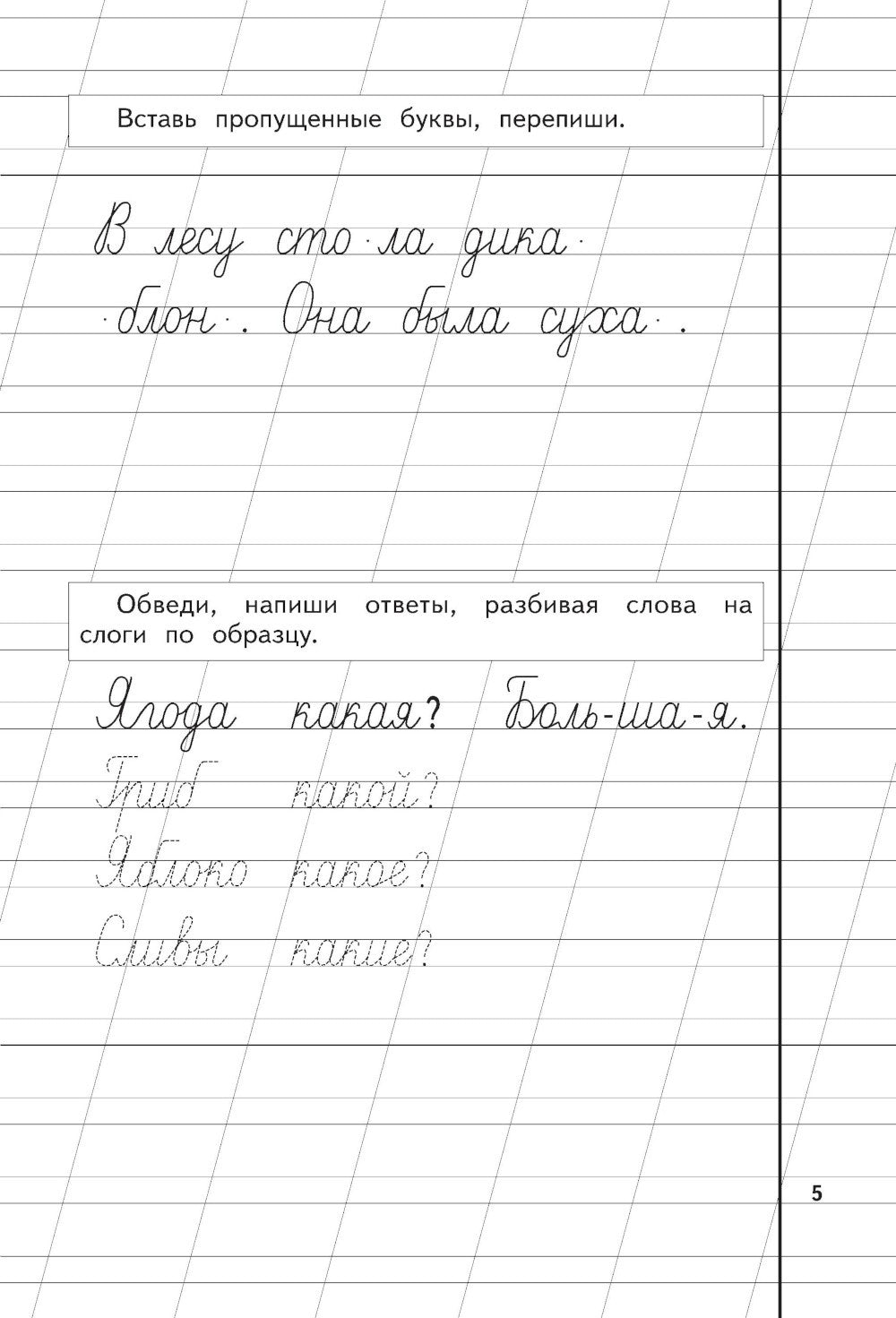 Букварь + Пропись 1, 2, 3: для детей 6-8 лет (комплект из 4-х книг)