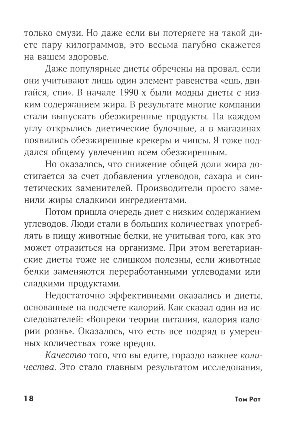 Ешь, двигайся, спи: Как повседневные решения влияют на здоровье и долголетие