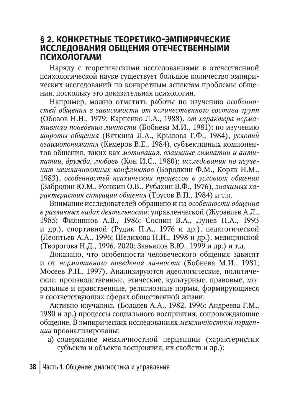 Обучение студентов общению