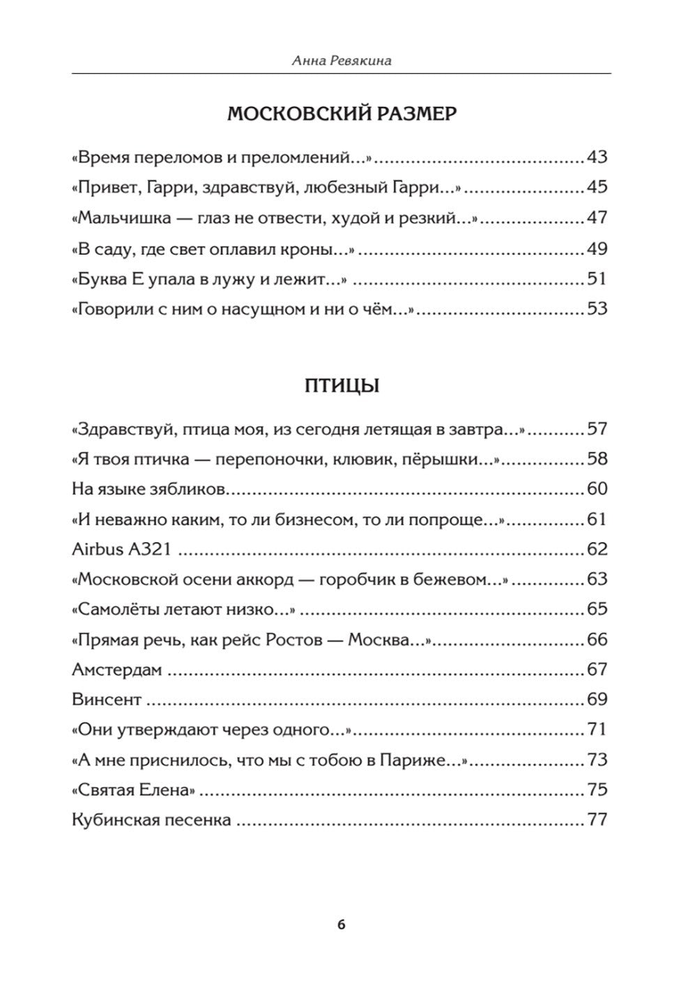 Герои. Стихи