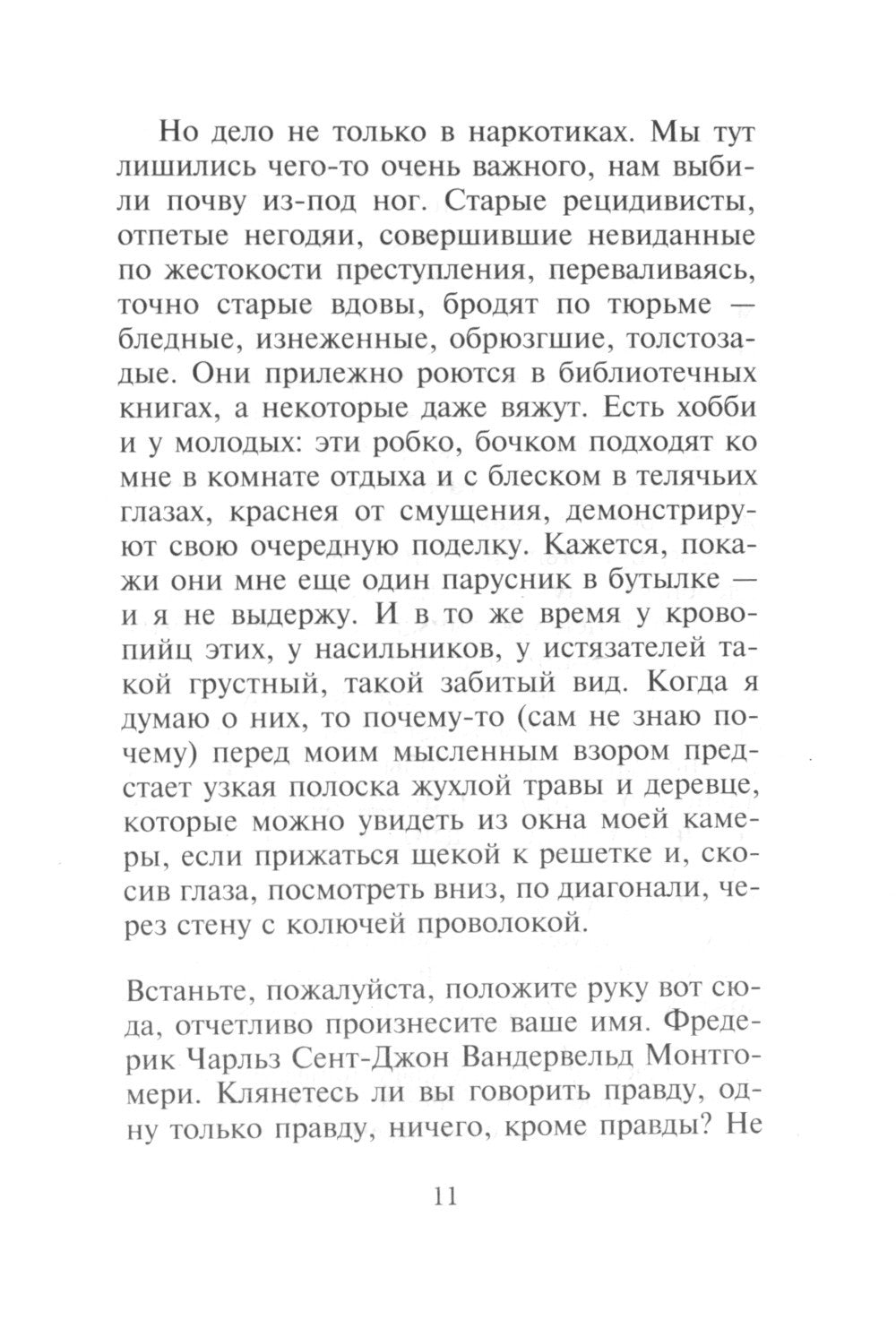 Улики: роман